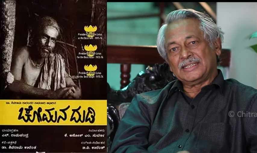 ಚೋಮನ ದುಡಿ ಅತ್ಯಂತ ಪರಿಪೂರ್ಣ ಚಿತ್ರ: ಗಿರೀಶ್ ಕಾಸರವಳ್ಳಿ